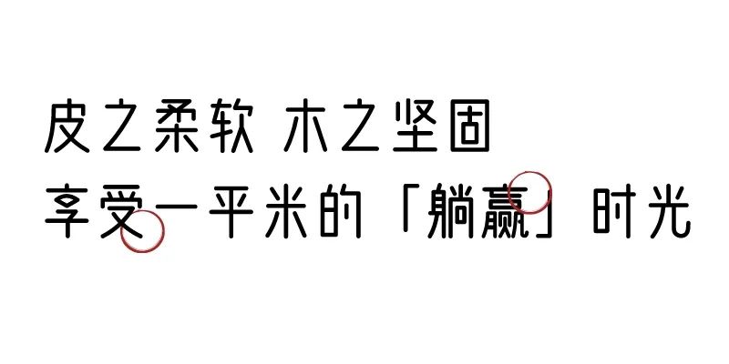 有质感的「家居」味道，「胡桃木」知道！